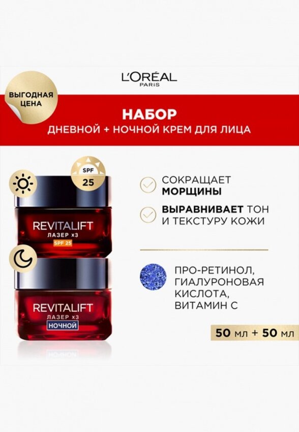 Набор для ухода за лицом L'Oreal Paris