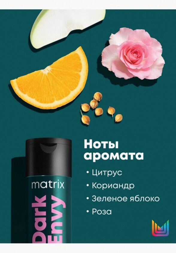 Шампунь-нейтрализатор красного оттенка Matrix