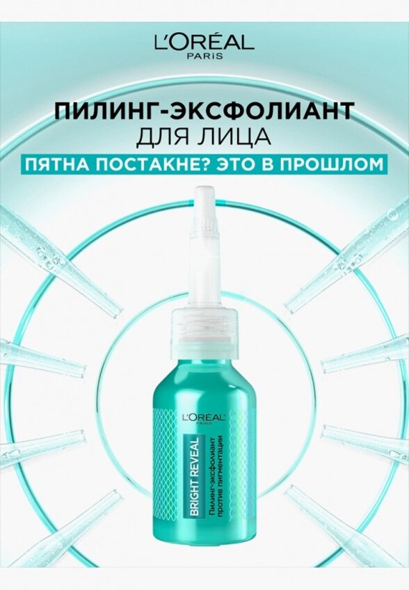 Пилинг для лица L'Oreal Paris