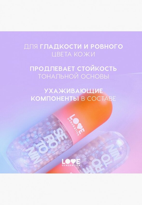 Праймер для лица Love Generation