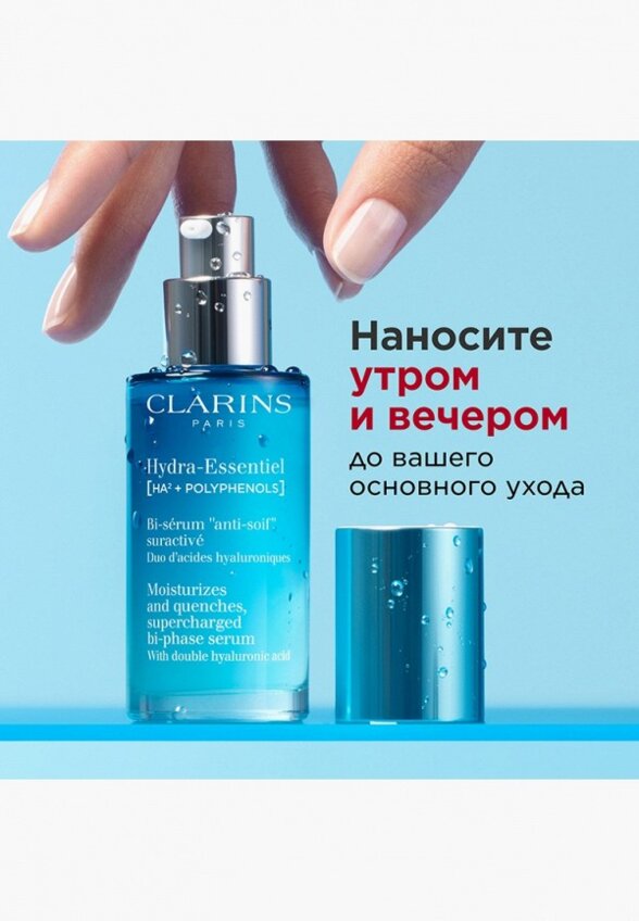 Сыворотка для лица Clarins
