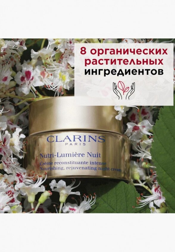 Крем для лица ночной Clarins