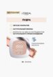 Пудра компактная L'Oreal Paris8  - превью