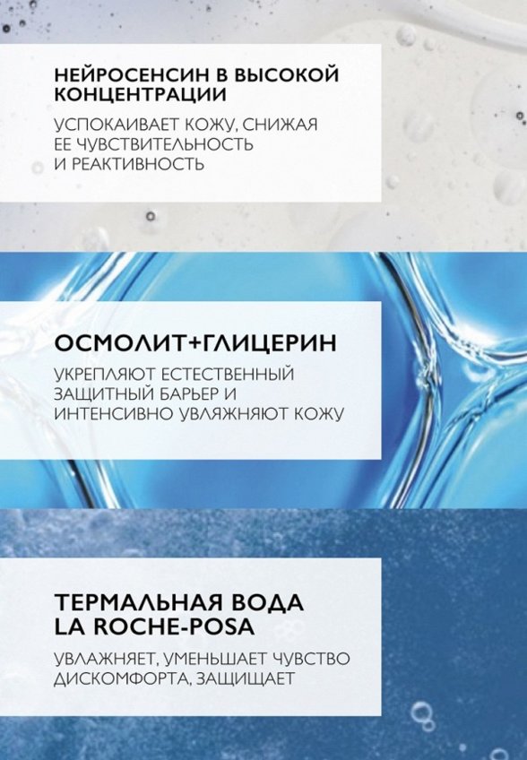 Сыворотка для лица La Roche-Posay