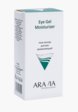 Гель для век Aravia Professional2  - превью