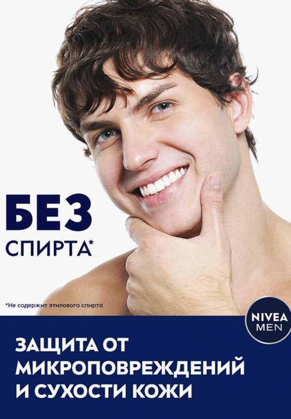 Бальзам после бритья Nivea Men