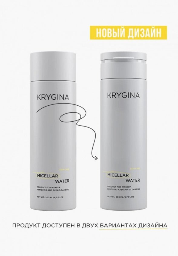 Мицеллярная вода Krygina Cosmetics