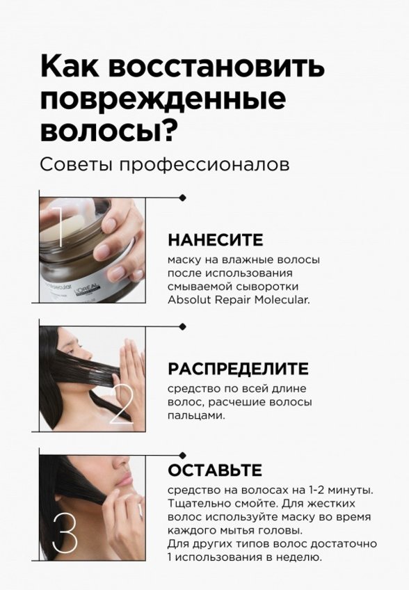Маска для волос L'Oreal Professionnel