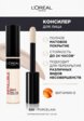 Консилер L'Oreal Paris7  - превью