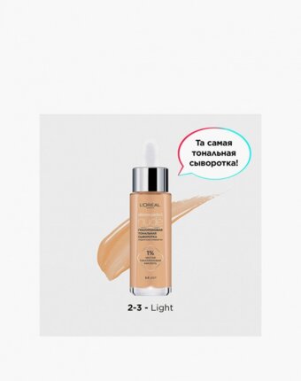 Тональная сыворотка L'Oreal Paris женщинам
