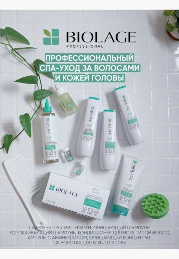 Сыворотка для кожи головы Matrix