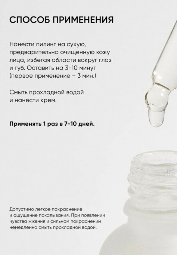 Пилинг для лица Icon Skin