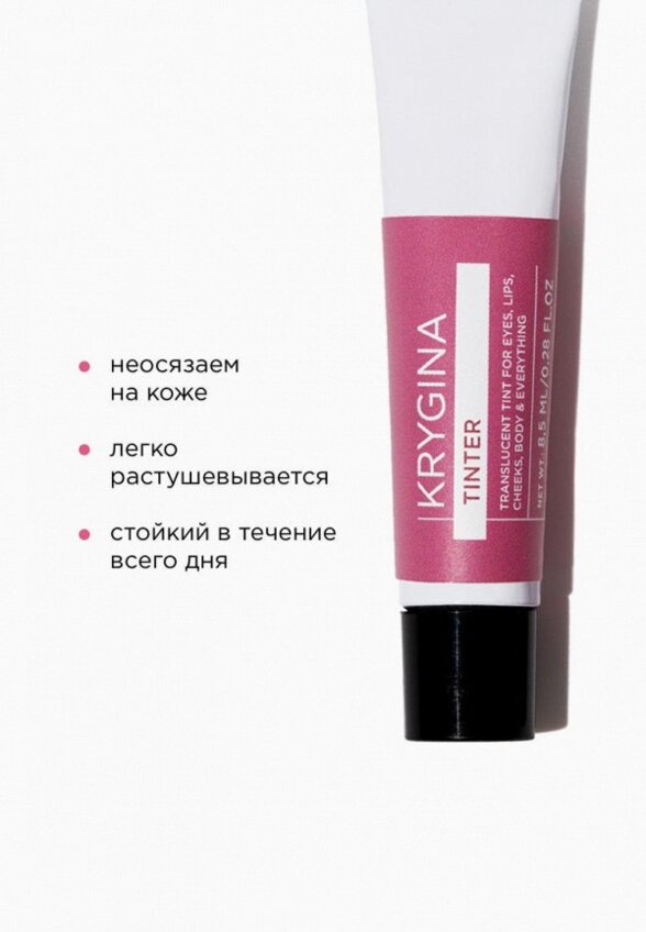 Тинт для губ, щек и век Krygina Cosmetics