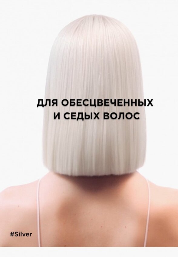 Шампунь-нейтрализатор желтизны волос L'Oreal Professionnel