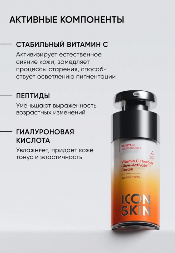 Крем для лица Icon Skin