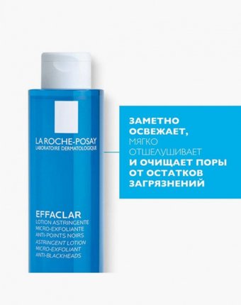 Лосьон-сыворотка для лица La Roche-Posay женщинам