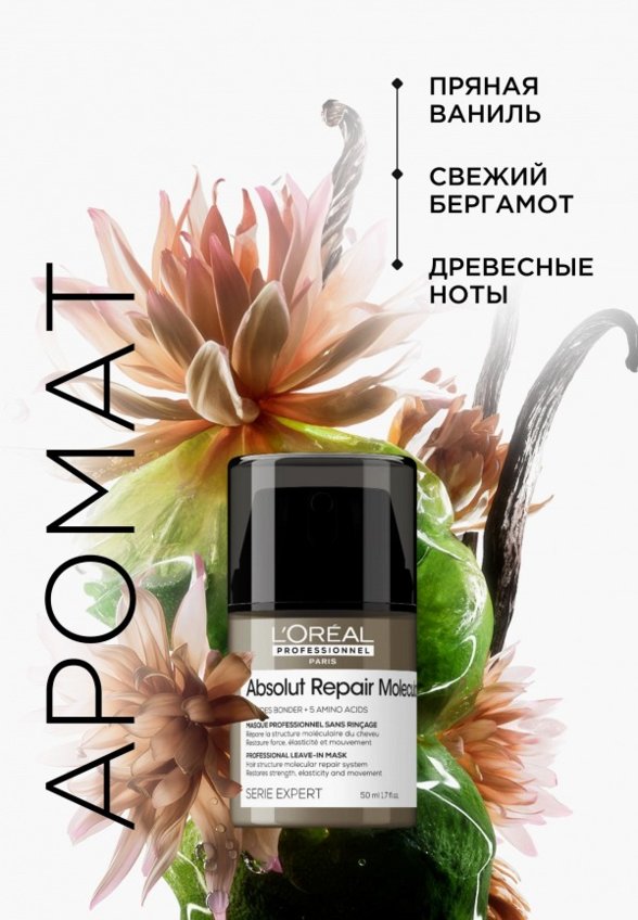 Маска для волос L'Oreal Professionnel