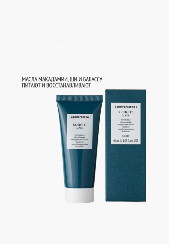 Маска для лица ночная Comfort Zone
