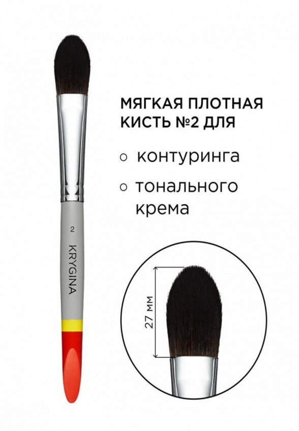 Кисть для лица Krygina Cosmetics