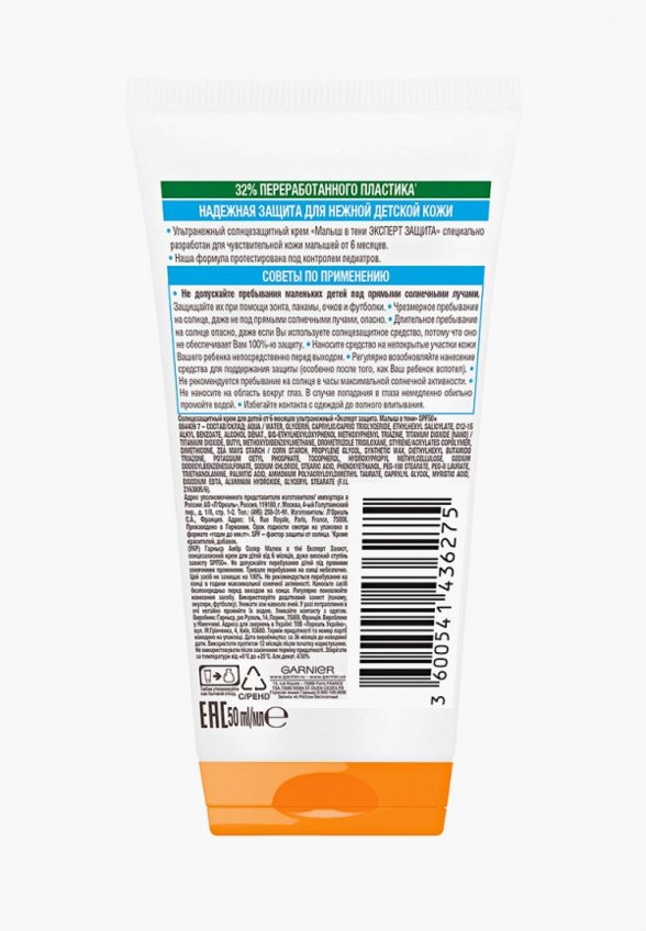 Крем солнцезащитный Garnier