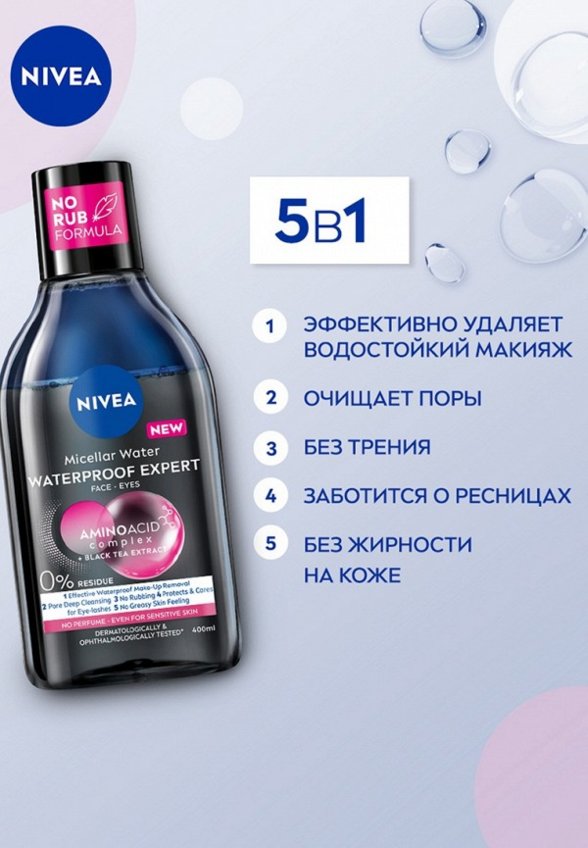 Мицеллярная вода Nivea