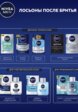 Лосьон после бритья Nivea7  - превью