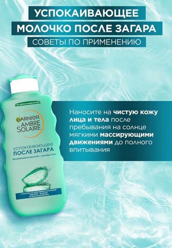 Молочко для тела Garnier