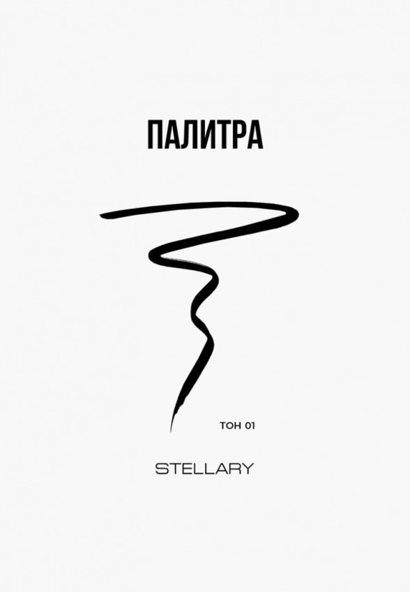 Подводка для глаз Stellary