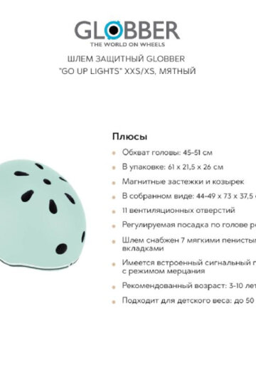 Шлем защитный GLOBBER 