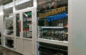 Галантерея