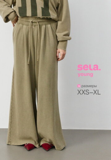 Свободные брюки из линейки SELA Young