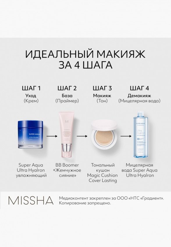 Кушон для лица Missha