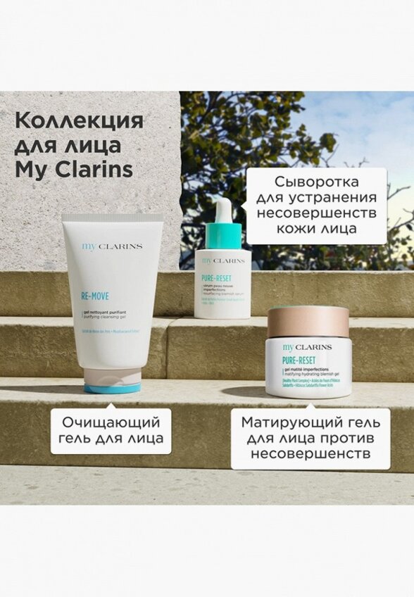 Гель для лица Clarins