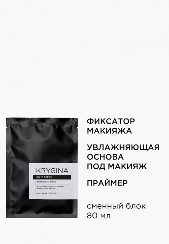 Спрей для фиксации макияжа Krygina Cosmetics