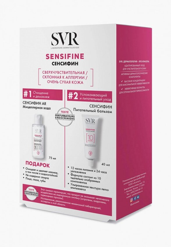 Набор для ухода за лицом SVR