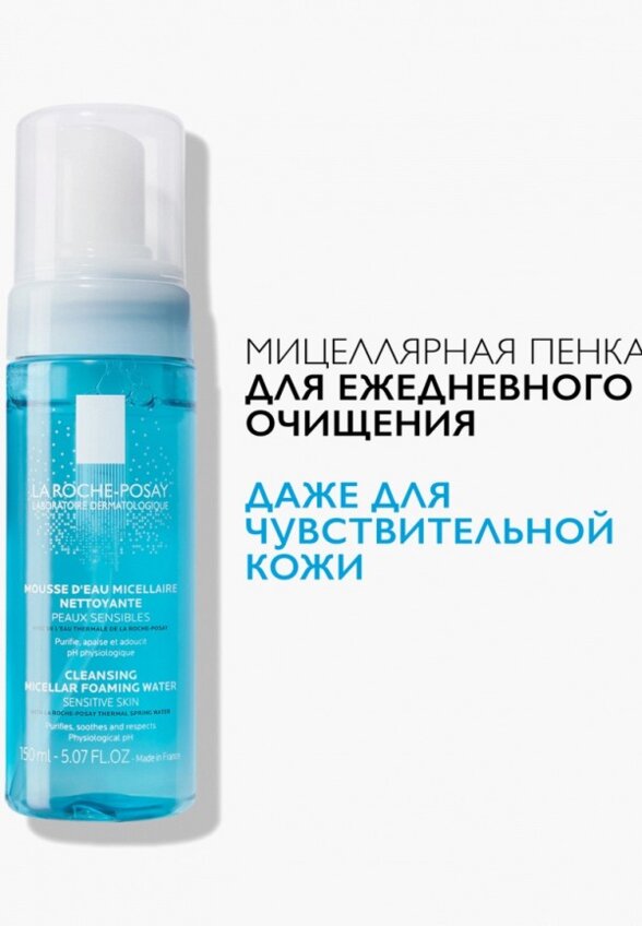 Пенка для умывания La Roche-Posay
