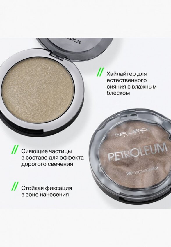 Хайлайтер Influence Beauty