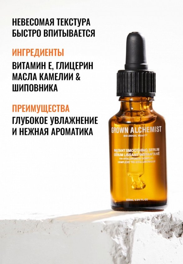 Сыворотка для лица Grown Alchemist