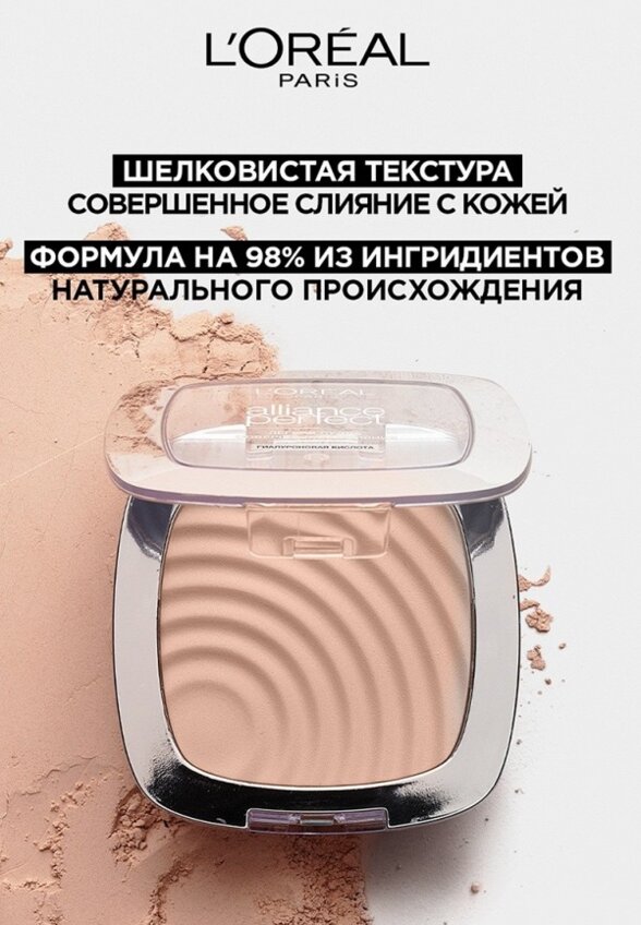 Пудра компактная L'Oreal Paris