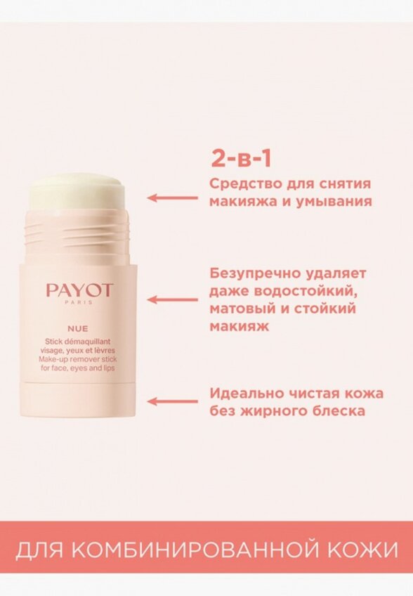 Бальзам для лица Payot