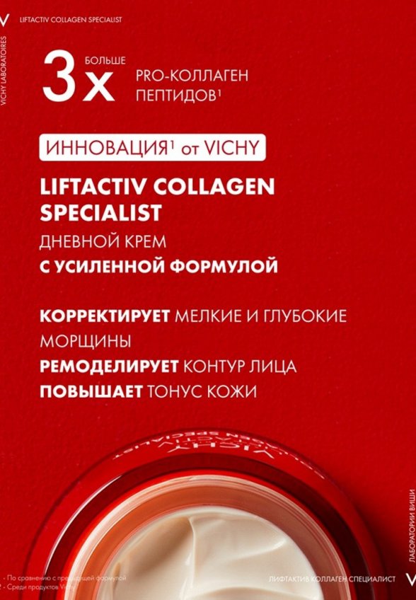Крем для лица Vichy