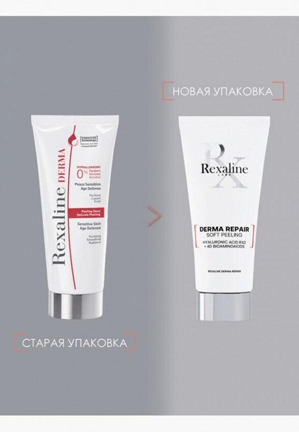 Пилинг для лица Rexaline