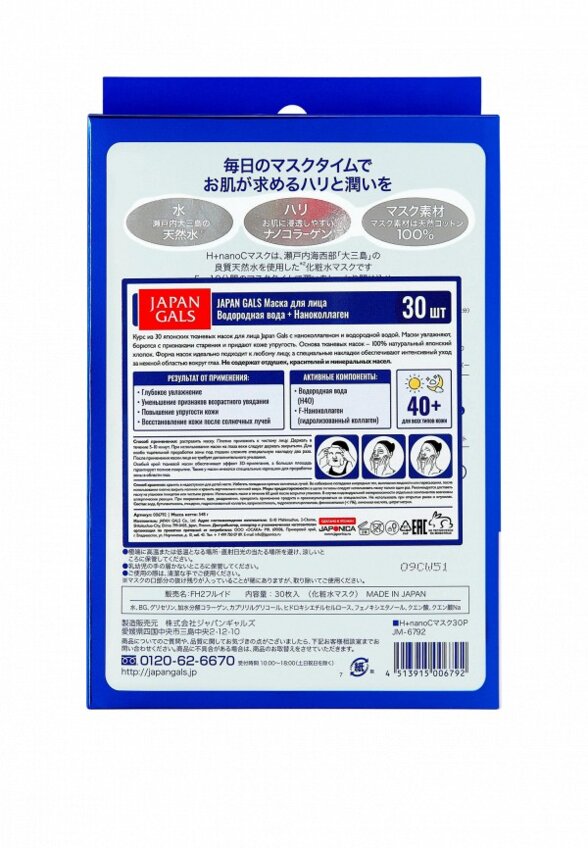 Маски для лица 30 шт. Japan Gals