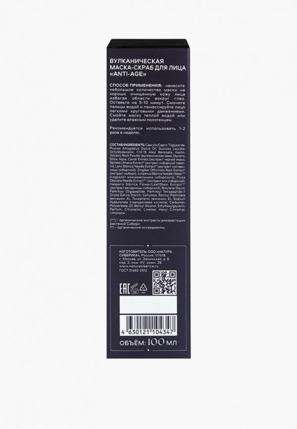 Маска для лица Natura Siberica
