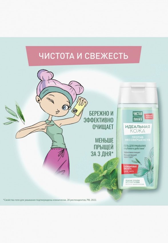 Набор для ухода за лицом Чистая Линия