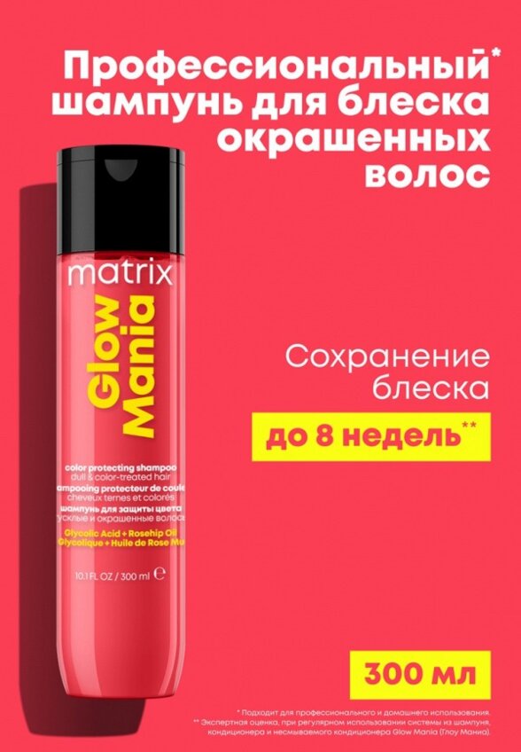 Шампунь Matrix