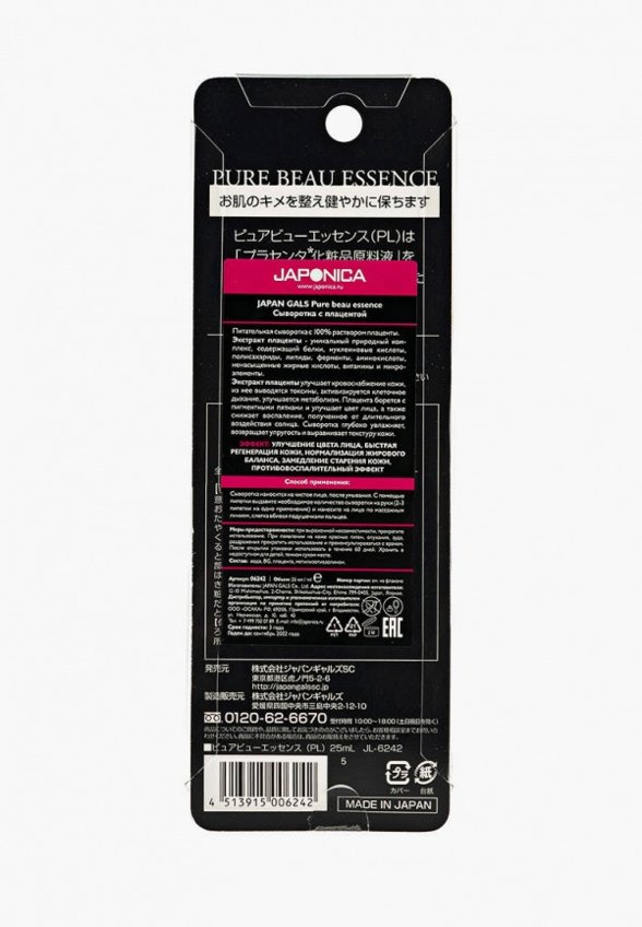 Сыворотка для лица Japan Gals