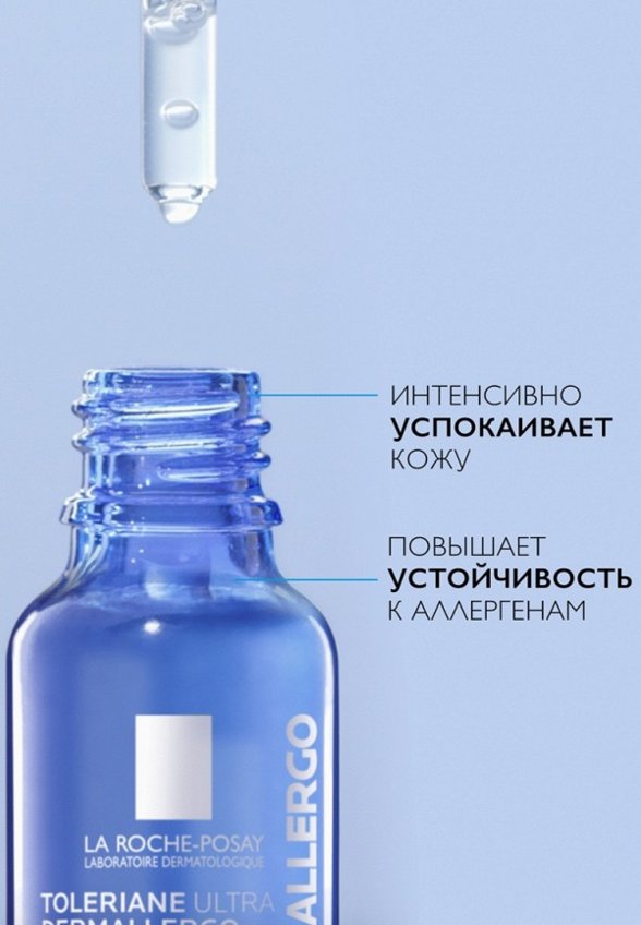 Сыворотка для лица La Roche-Posay