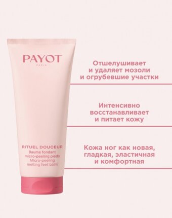 Бальзам для ног Payot женщинам