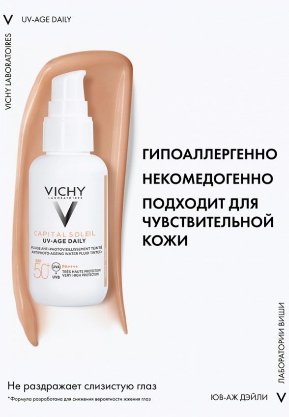 Флюид солнцезащитный Vichy